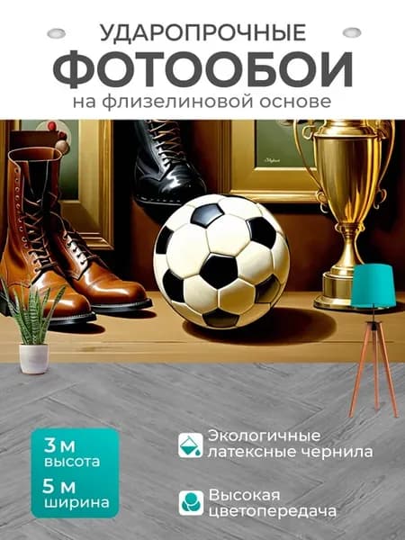 Фотообои "Футбольный мяч, помещенный на деревянный." 5x3м