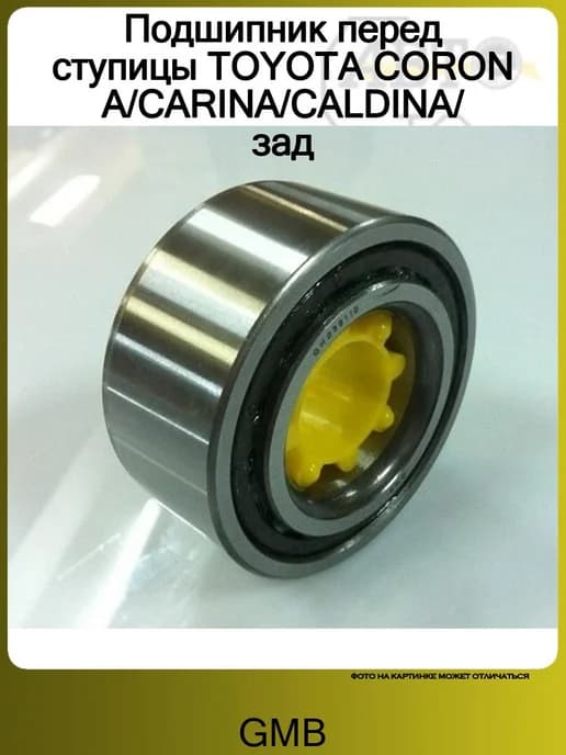 Подшипник перед ступицы TOYOTA CORONA CARINA CALDINA зад