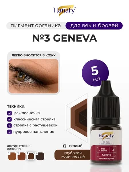 Пигмент для татуажа и перманентного макияжа век №3 by Olga Kostinetskaya, 5мл