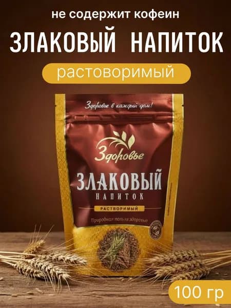 Кофейный злаковый напиток, растворимый, "Здоровье", 100 гр
