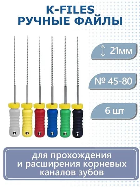 Ручные файлы K-Files - дрильборы стальные 21мм №45-80/.02 6шт Eurofile