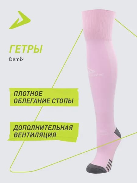 Гетры Demix