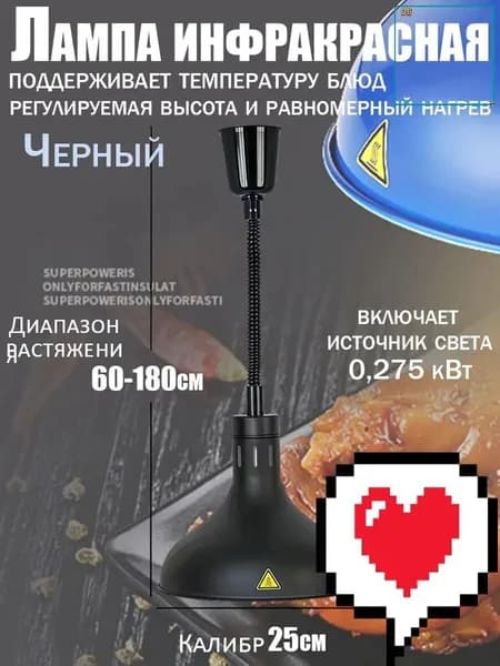 Лампа для подогрева пищи, Подходит для отелей, ресторанов и семейного отдыха, Регулируемая по высоте, подвесная, 275 Вт