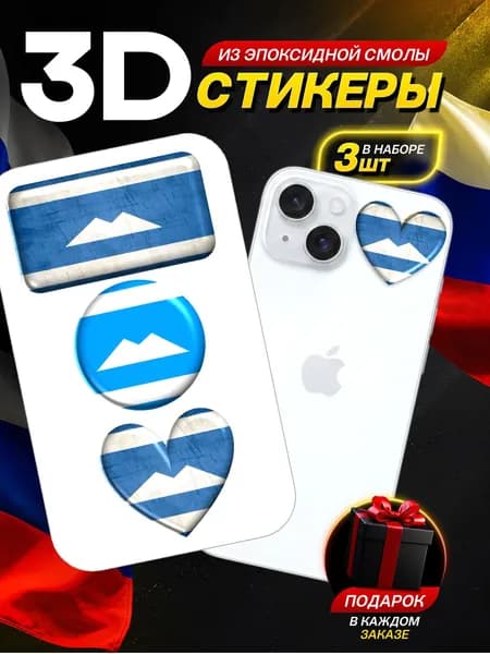 3Д Стикеры с флагом и гербом, наклейки для патриота "Балкарский флаг"