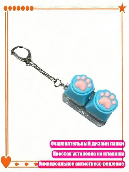 Силиконовый тестер клавиш в форме кошачьей лапки, антистресс игрушка, - H
