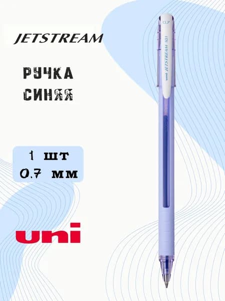 UNI Ручка Шариковая, толщина линии: 0.35 мм, цвет: Синий, 1 шт.