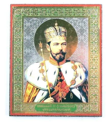 Икона страстотерпец Николай (Романов) 10х12 на оргалите с молитвой