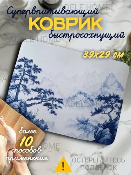 Инновационный японский коврик для кухни, посуды, сервировки и не только...(нано-коврик впитывающий)