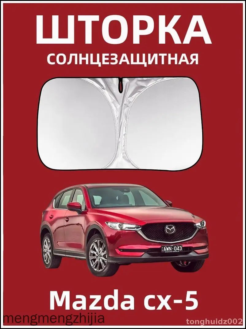 Шторка солнцезащитная 145 см х 80 см, затемнение: 99%