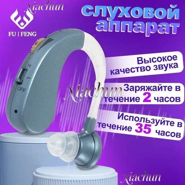 Слуховой аппарат мощный заушный, медицинский, для взрослых и пожилых