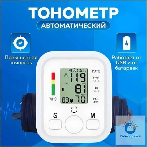 Тонометр премиумкласса, оснащенный индикатором аритмии, для замера давления на плече, где точное измерение гарантировано