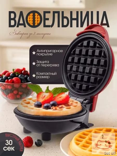 Вафельница Мини вафельница электрическая 350 Вт, красный