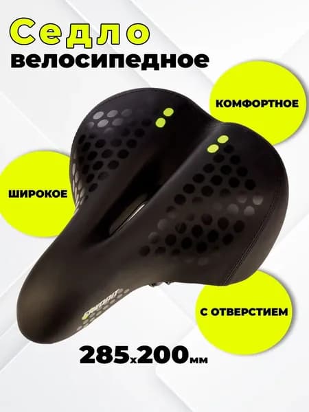 Седло для велосипеда широкое AZ-6625-03