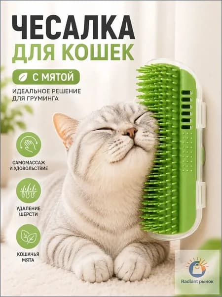 Щетка-чесалка для кошек на угол стены с кошачьей мятой