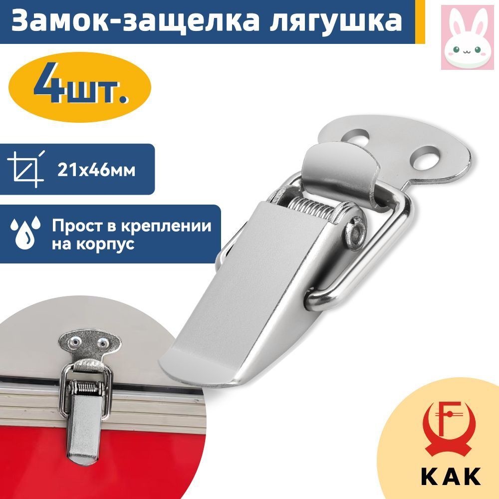 Замок для прицепа бортовой, 4 шт.