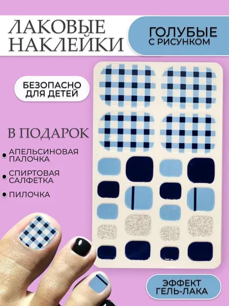 Лаковые полоски наклейки для педикюра