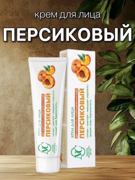 Крем для лица ПЕРСИКОВЫЙ питательный. Невская косметика, 40 мл, х 1шт