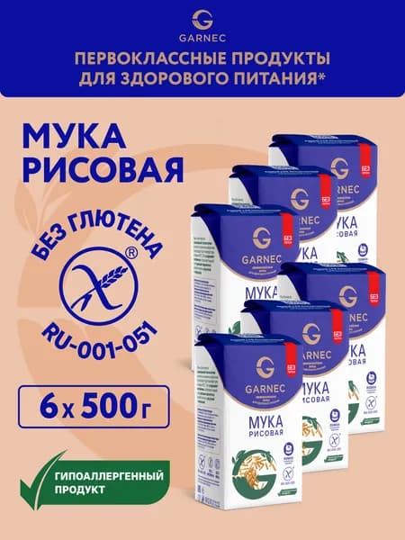 Мука рисовая без глютена Garnec 6 x 500 г