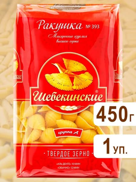 Макароны Ракушка крупная №393, Шебекинские, 450г