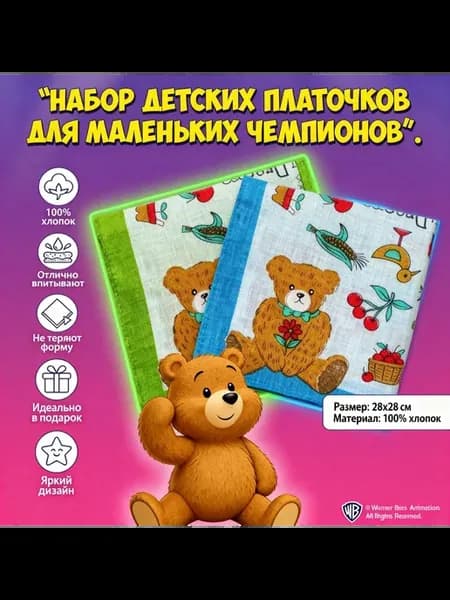 Детские носовые платочки 3 шт