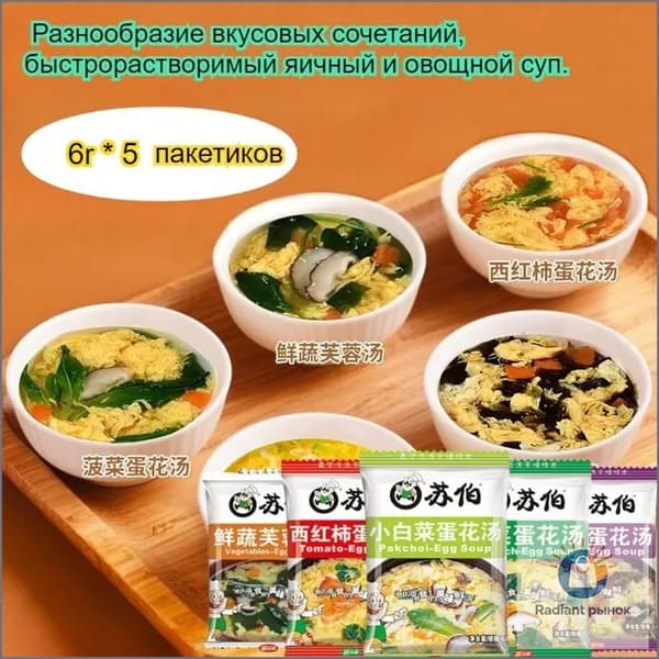 Легкий, быстрорастворимый овощной суп, доступный в различных вариантах, в удобной упаковке для хранения, вкусный и сбалансированный по питательным веществам.