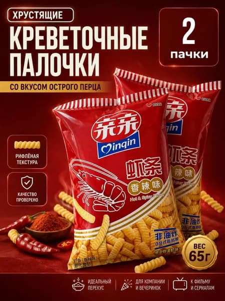 Крекеры 2 шт. по 80 гр. со вкусом креветок пряных