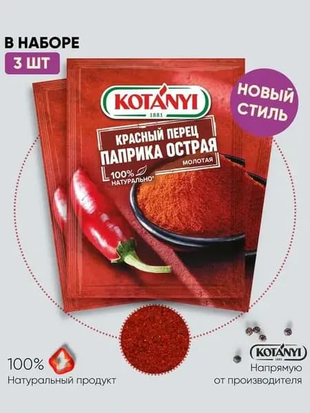Красный перец паприка острая молотая 25 г. - 3 шт