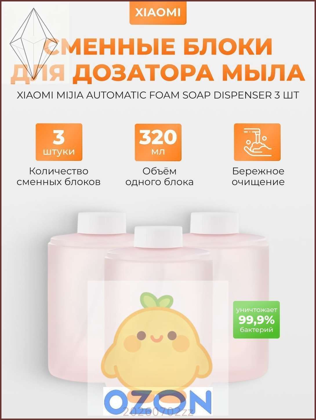 Жидкое мыло