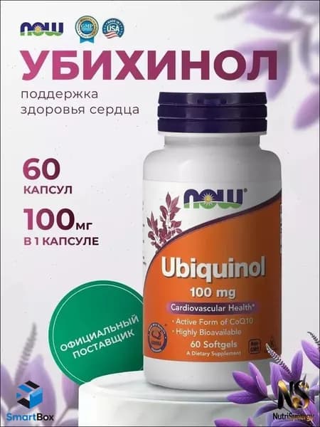 Ubiquinol, Убихинол 100 мг, Коэнзим q10, Высокая биодоступность активная форма CoQ10, 60 мягких капсул