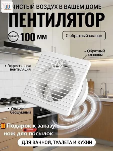 Бесшумный вентилятор 100 мм 80 м /ч белый