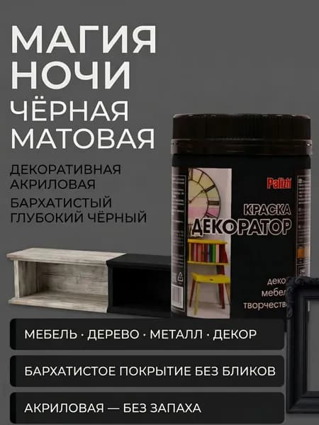 Краска декоративная акриловая магия ночи 0,32кг Palizh