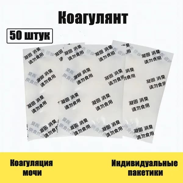 50 пакетиков отвердителя для переносных туалетов на открытом воздухе