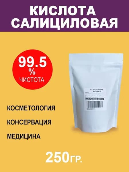 Салициловая кислота, 250 гр.