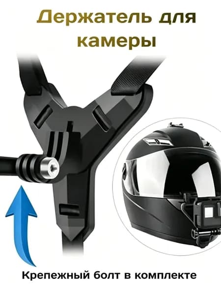 Крепление для экшн-камер GoPro на мотоциклетный шлем / Держатель для крепления на подбородке