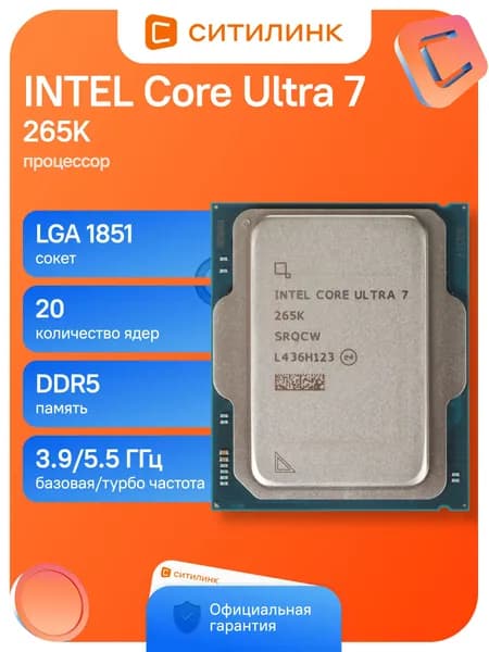 Процессор Intel Core Ultra 7 265K Soc-1851 3.9GHz OEM