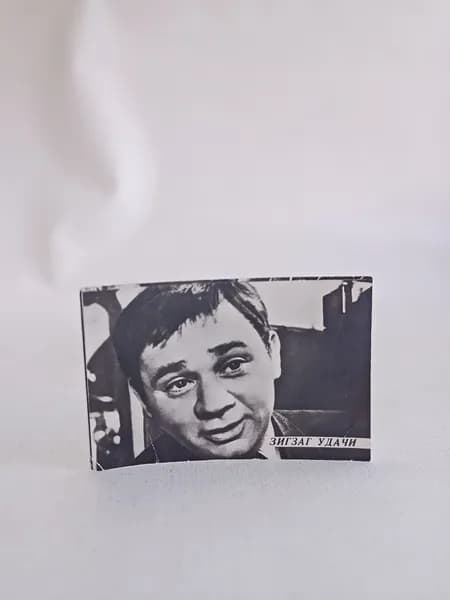 Карточка коллекционная "Зигзаг Удачи"