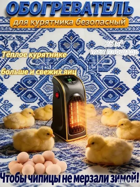 Обогреватель для дома инфракрасный, для курятника
