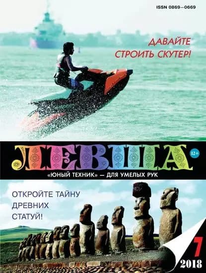 Левша No07/2018 | Электронная книга