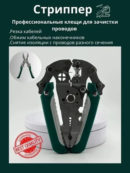 стриппер клещи для зачистки проводов обжимные мультитул