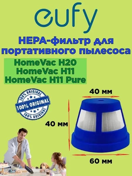 HEPA фильтр Eufy Еюфи HomeVac H11 H11 Pure H20
