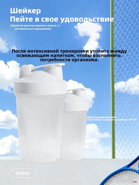 Шейкер спортивный, 400 мл