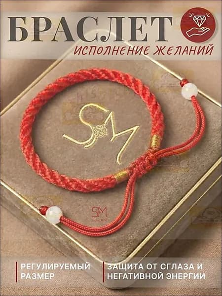 Браслет нить красная на руку, оберег на исполнение желаний