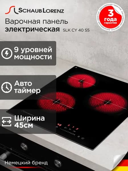 Электрическая встраиваемая варочная панель Schaub Lorenz SLK CY 40 S5, 45 см, черный