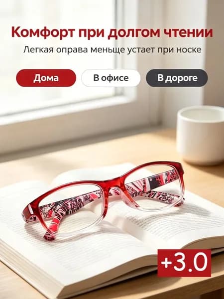 Очки компьютерные