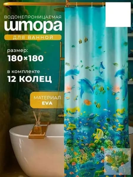 Штора для ванной 180x180 см виниловая морская тематика синий