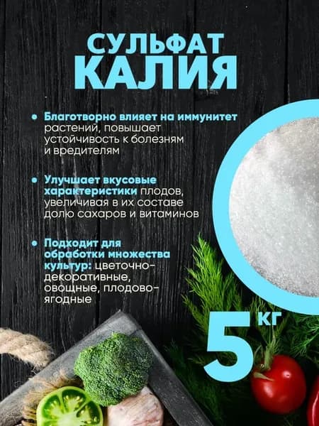 Сульфат калия 5 кг