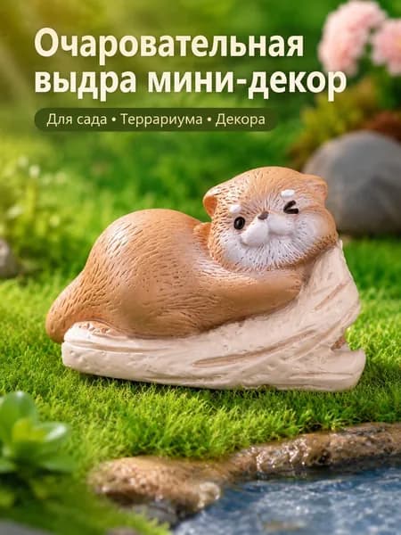Фигурка садовая