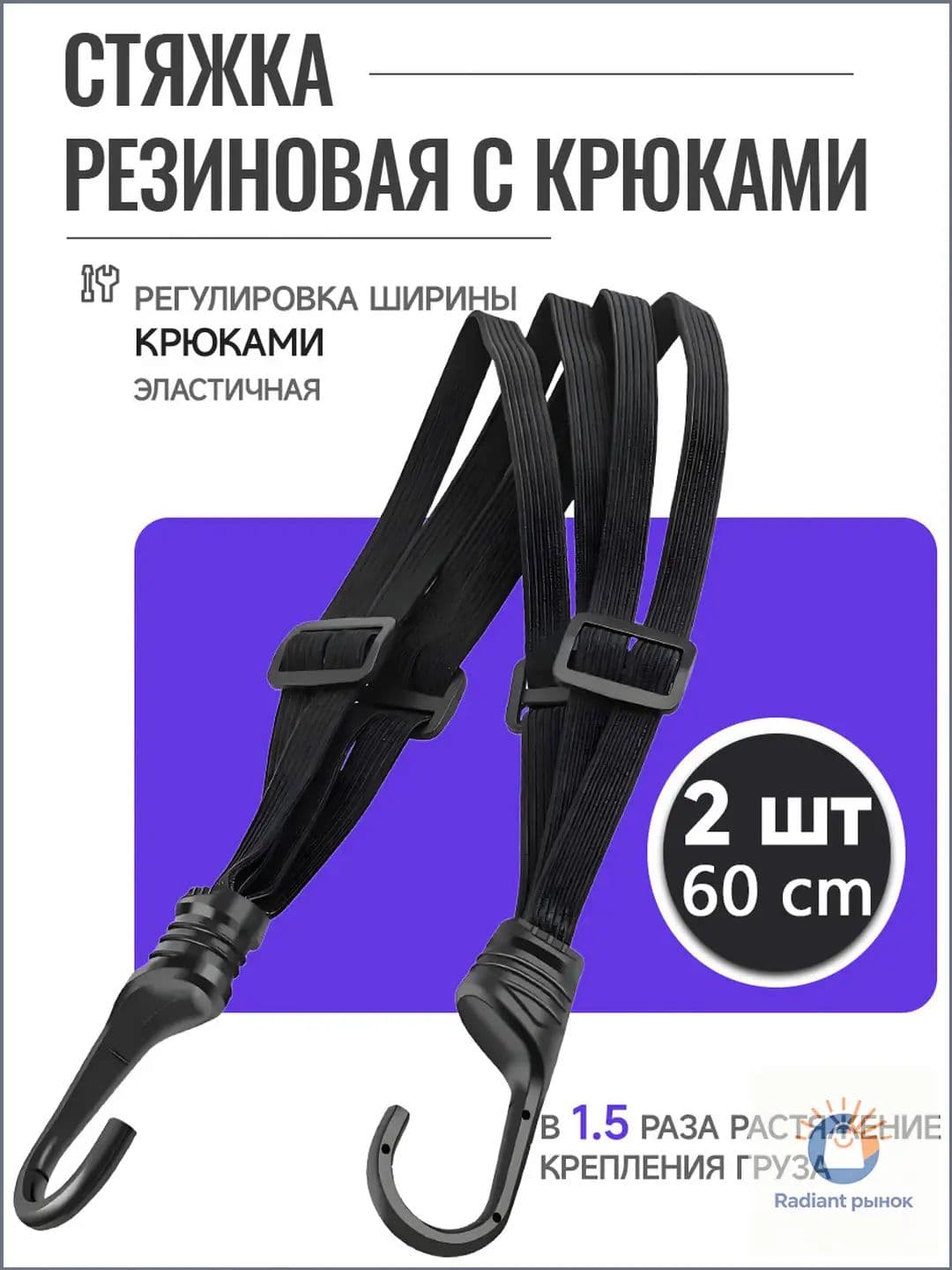Enkafer Фиксатор багажный, 0.6 м, 2 шт.
