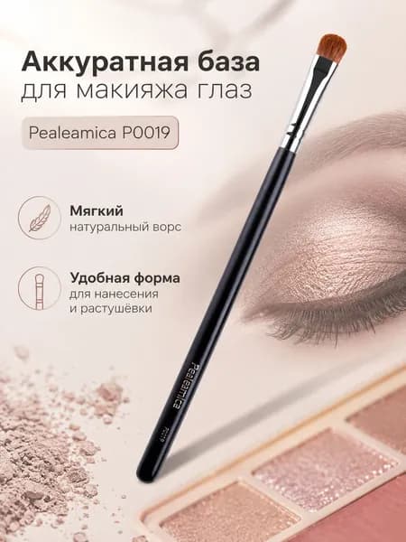 Кисть косметическая