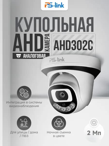 Купольная камера видеонаблюдения AHD 2Мп 1080P PS-link AHD302C / LED-подсветка, степень защиты IP20, пластиковый корпус / без микрофона